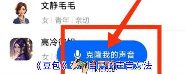 豆包怎么录入自己的声音