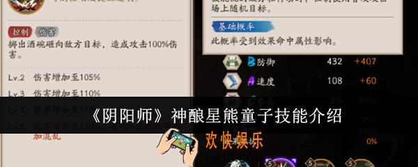 阴阳师神酿星熊童子技能是什么