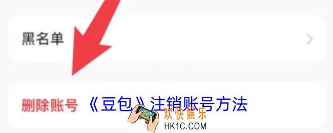 豆包怎么注销账号
