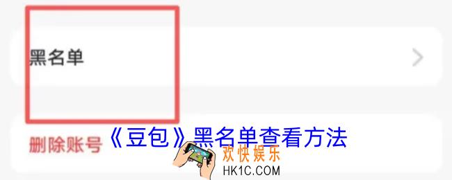 豆包怎么看黑名单