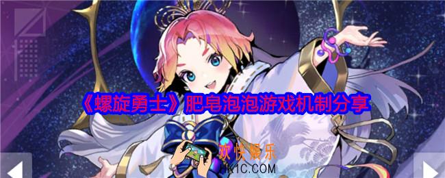 螺旋勇士肥皂泡泡怎么玩