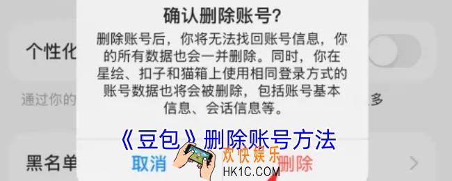 豆包怎么删除账号