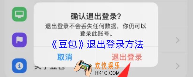 豆包怎么退出账号登录