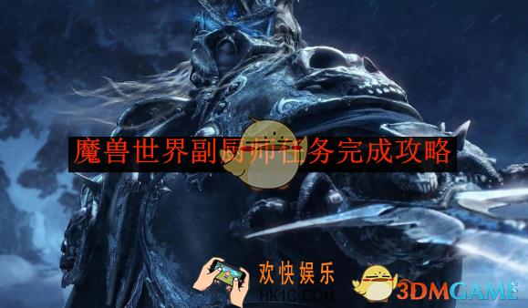 魔兽世界副厨师任务完成攻略