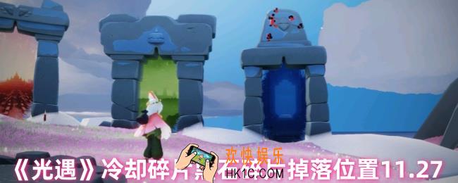 光遇黑石碎片在哪里获得