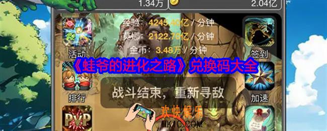 蛙爷的进化之路兑换码是什么
