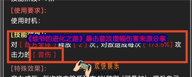 蛙爷的进化之路暴击普攻有哪些方面增幅伤害