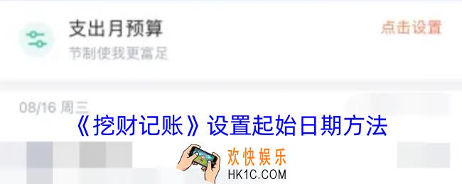挖财记账怎么设置起始日期