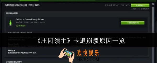 庄园领主为什么卡退崩溃