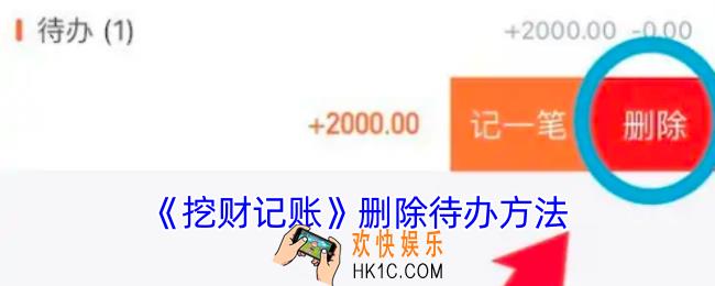 挖财记账怎么删除待办