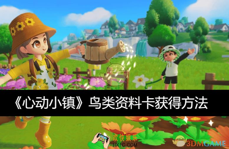 鸟类资料卡获得方法