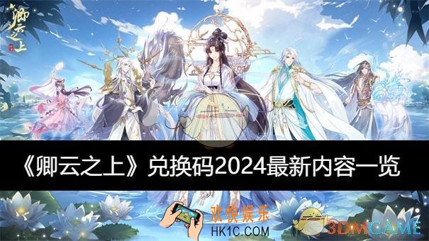 兑换码2024最新内容一览