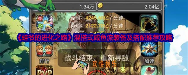 蛙爷的进化之路混搭式咸鱼流装备及搭配推荐攻略