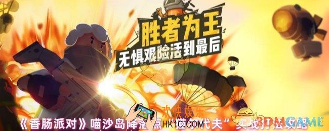 香肠派对降落在猫尔代夫怎么样