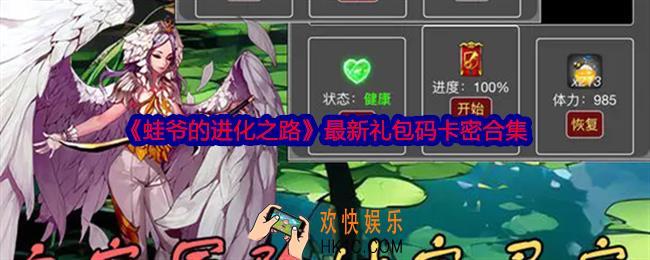 蛙爷的进化之路最新礼包码大全
