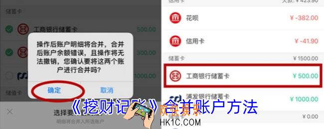 挖财记账怎么合并账本