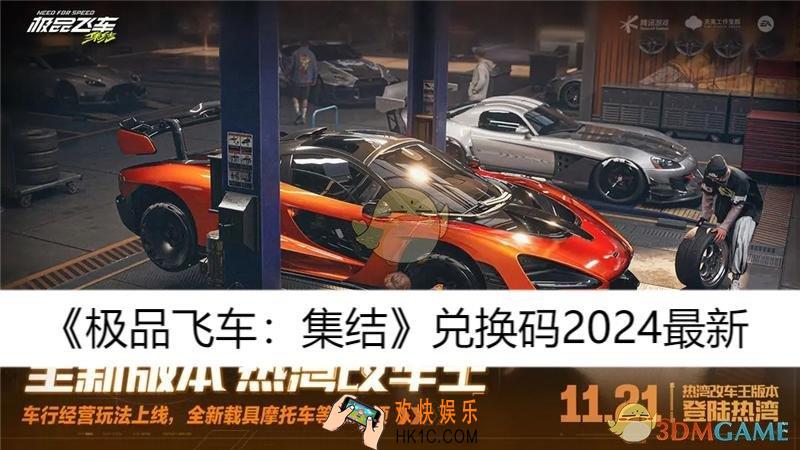 兑换码2024最新