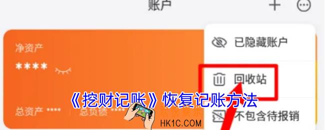 挖财记账怎么恢复数据