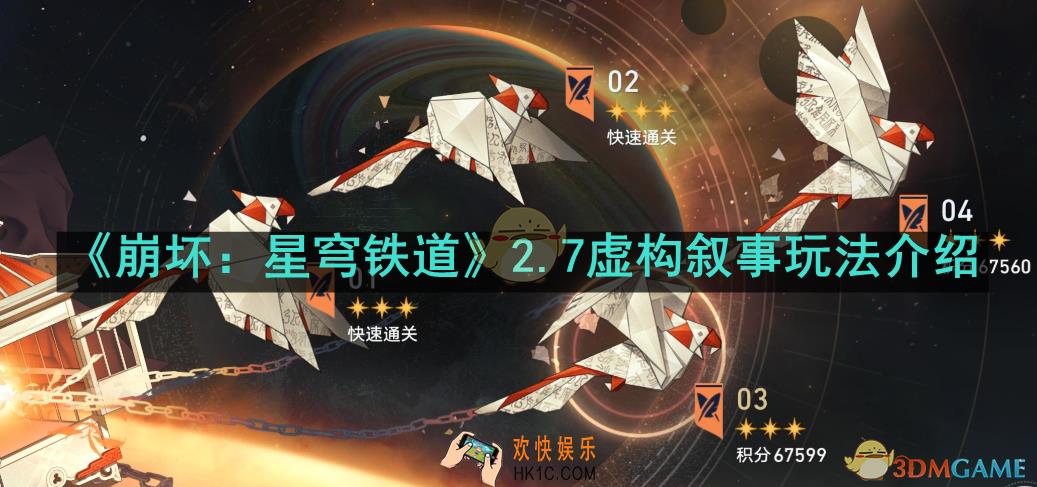崩坏星穹铁道2.7虚构叙事怎么打