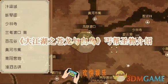 大江湖之苍龙与白鸟丐帮圣物介绍