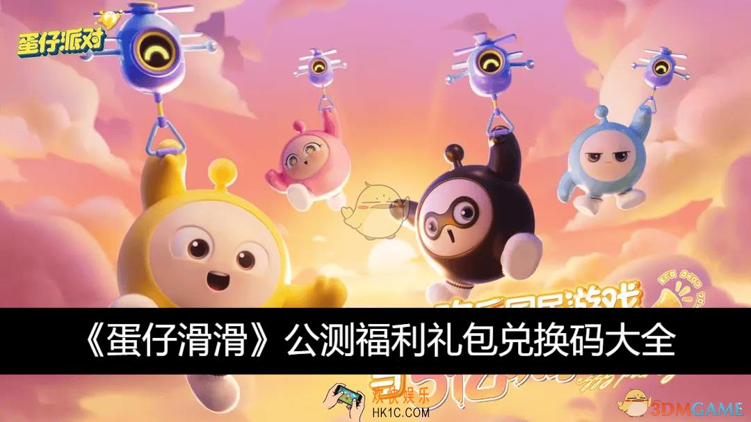 公测福利礼包兑换码大全