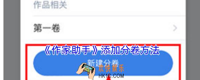 作家助手怎么分第二章