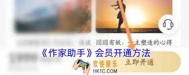 作家助手怎么开通会员