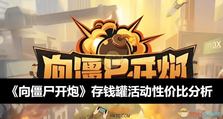 存钱罐活动性价比分析