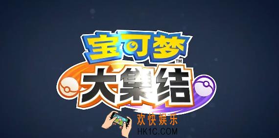 宝可梦大集结的角色对应王者英雄是哪个