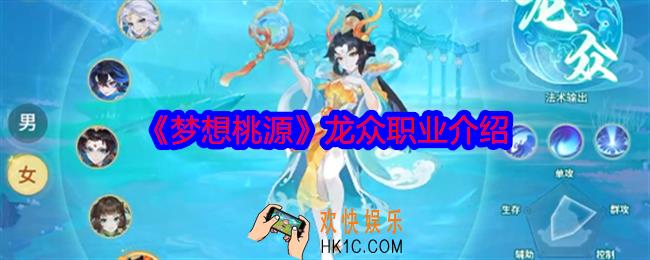 梦想桃源龙众职业怎么样