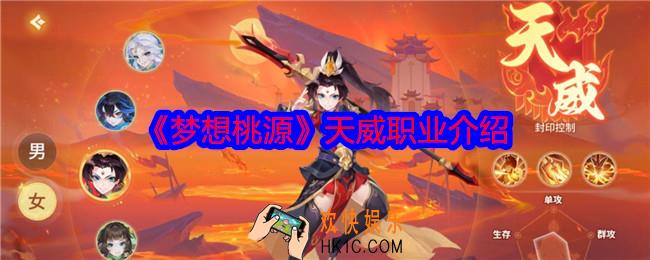 梦想桃源天威职业怎么样