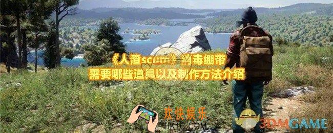 人渣scum消毒绷带怎么做