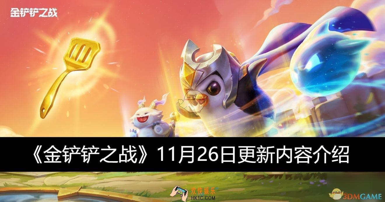 11月26日更新内容介绍