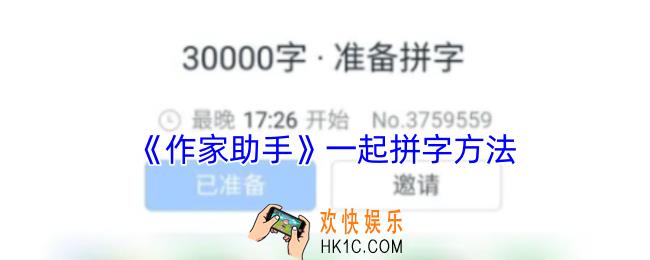 作家助手怎么拼字