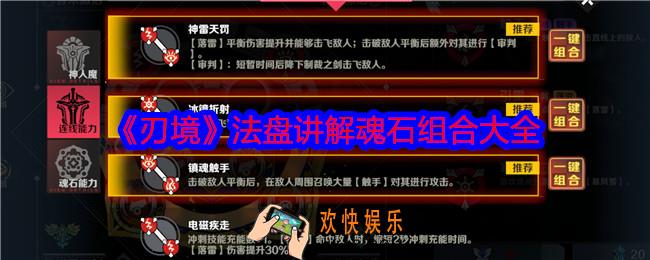 刃境法盘讲解魂石组合大全