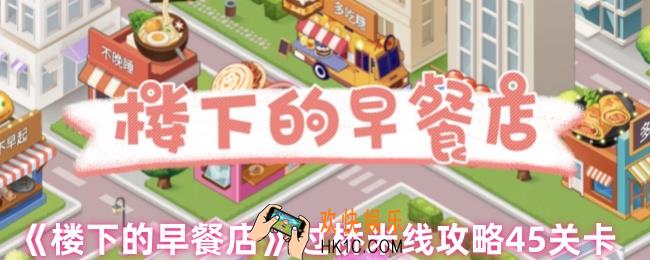 楼下的早餐店过桥米线怎么过