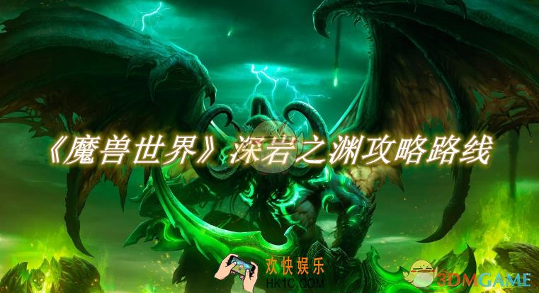魔兽世界深岩之渊攻略路线