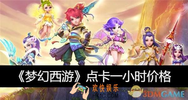 点卡一小时价格
