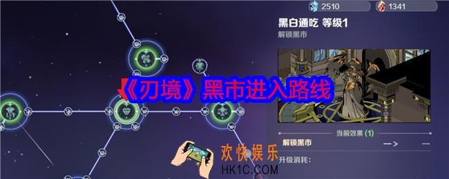 刃境黑市怎么进