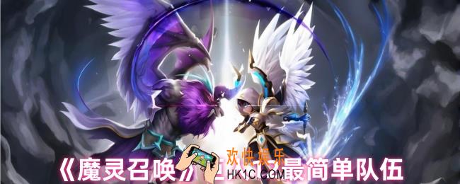 魔灵召唤巨人12新人怎么过