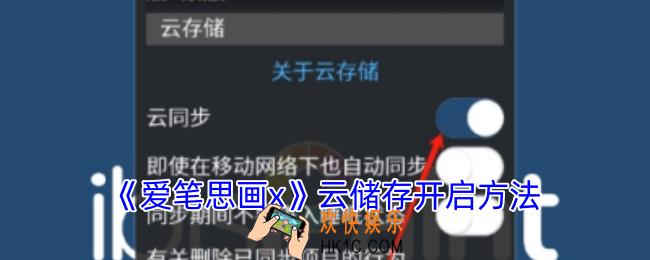 爱笔思画x云储存怎么打开