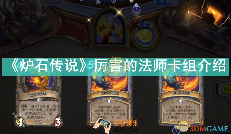 炉石传说哪些法师卡组厉害