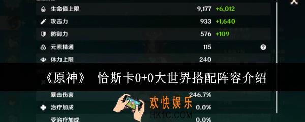原神恰斯卡0+0大世界怎么搭配阵容