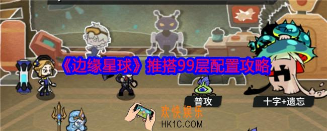 边缘星球推搭99层怎么过