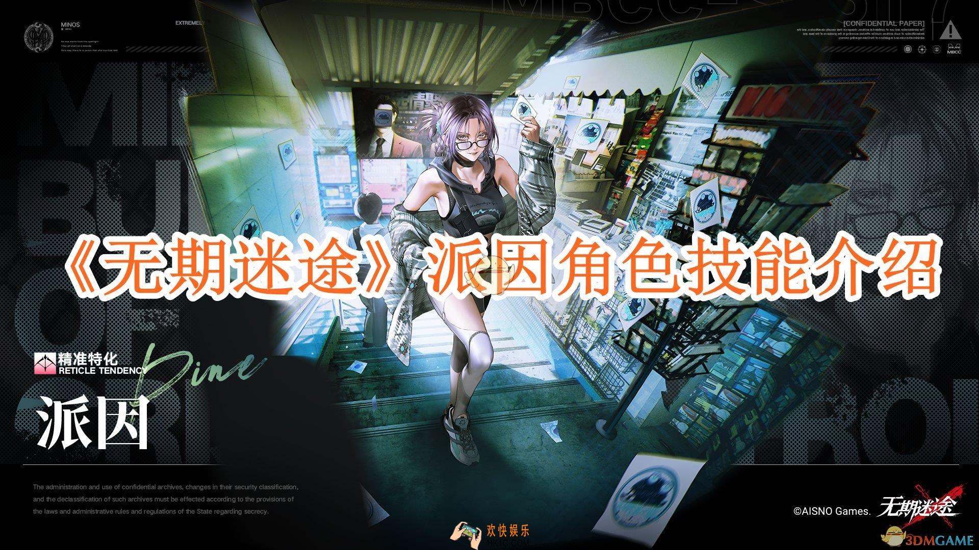 无期迷途派因技能怎么样