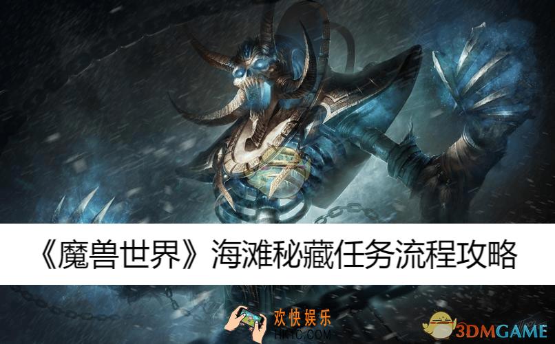 海滩秘藏任务流程攻略