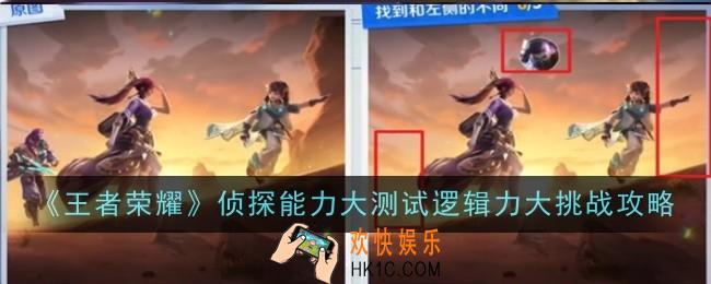 王者荣耀侦探能力大测试逻辑力大挑战怎么玩