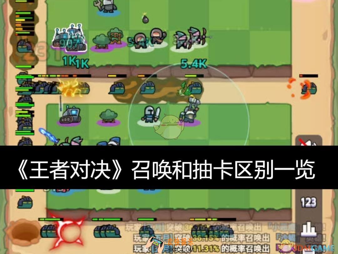 王者对决召唤和抽卡区别一览