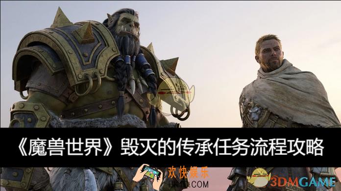 毁灭的传承任务流程攻略