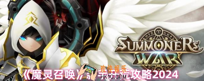 魔灵召唤新手怎么玩